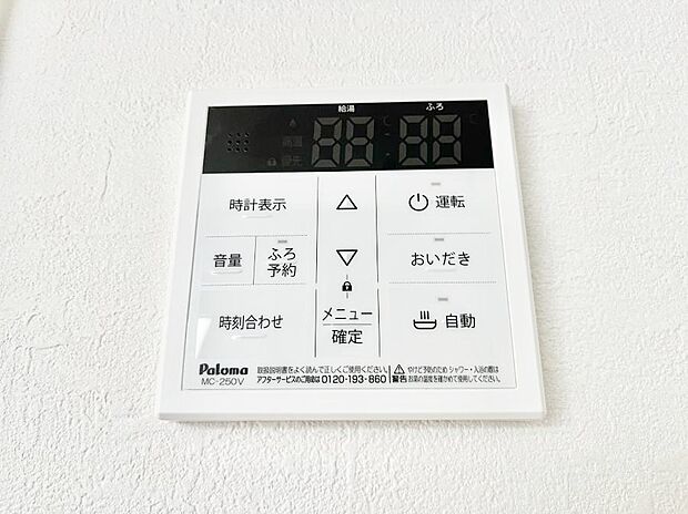 【発電・温水設備(キッチン給湯スイッチ)】給湯器リモコンで家事もスムーズに。