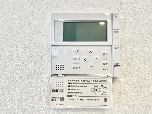 【発電・温水設備(給湯パネル)】◆1号棟◆給湯器リモコンで家事もスムーズに