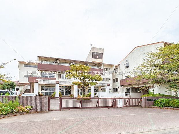 松戸市立新松戸西小学校(約550m)