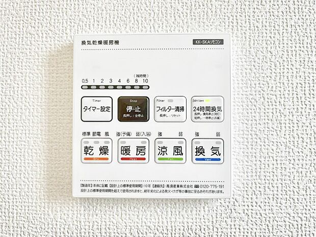 【冷暖房・空調設備(浴室換気乾燥機リモコン)】◆A号棟◆浴室涼風暖房換気乾燥機付きなので、お天気が悪い日のお洗濯も安心!
