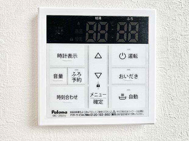【発電・温水設備(キッチン給湯スイッチ)】給湯器リモコンで家事もスムーズに。