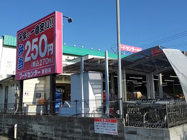 フードセンターわたなべ 新柏店(約650m)