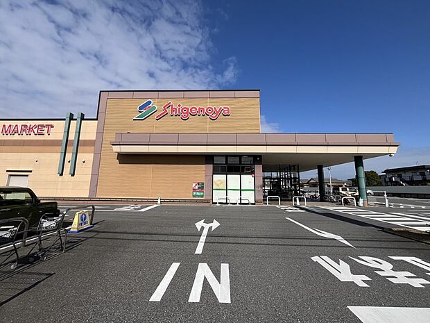 しげのや 星久喜店(約700m)