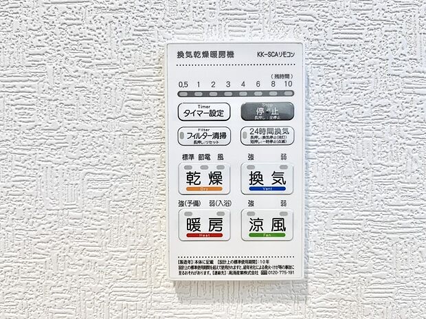 【冷暖房・空調設備(浴室換気乾燥機リモコン)】浴室涼風暖房換気乾燥機付きなので、お天気が悪い日のお洗濯も安心!