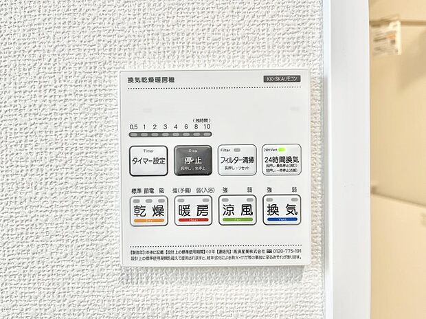 【冷暖房・空調設備(浴室換気乾燥機リモコン)】浴室涼風暖房換気乾燥機付きなので、お天気が悪い日のお洗濯も安心!