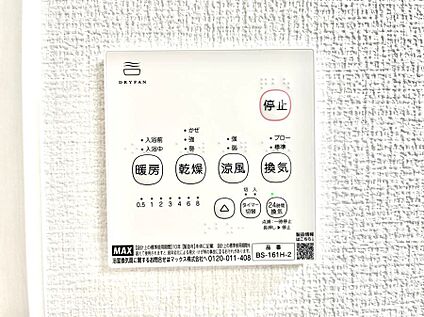 冷暖房・空調設備(浴室換気乾燥機リモコン)