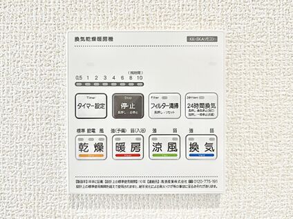 冷暖房・空調設備(浴室換気乾燥機リモコン)