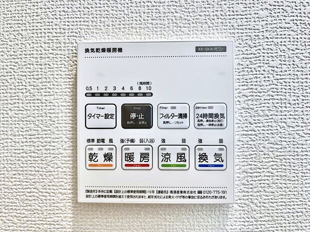 【冷暖房・空調設備(浴室換気乾燥機リモコン)】浴室涼風暖房換気乾燥機付きなので、お天気が悪い日のお洗濯も安心!