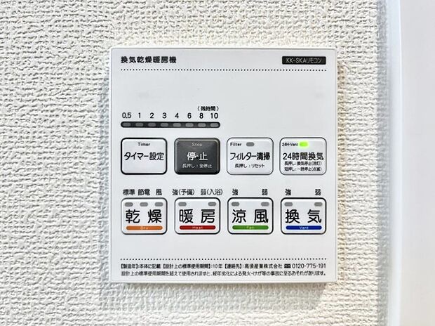 【冷暖房・空調設備(浴室換気乾燥機リモコン)】浴室涼風暖房換気乾燥機付きなので、お天気が悪い日のお洗濯も安心!