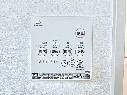 冷暖房・空調設備(浴室換気乾燥機リモコン)