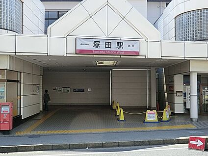 東武野田線塚田駅 960m