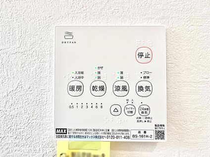 冷暖房・空調設備(浴室換気乾燥機リモコン)