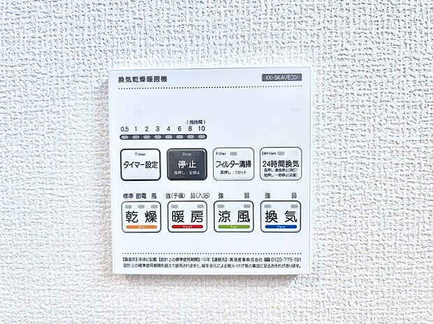 【冷暖房・空調設備(浴室換気乾燥機リモコン)】浴室涼風暖房換気乾燥機付きなので、お天気が悪い日のお洗濯も安心!