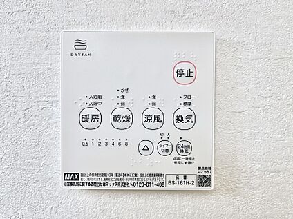 冷暖房・空調設備(浴室換気乾燥機リモコン)
