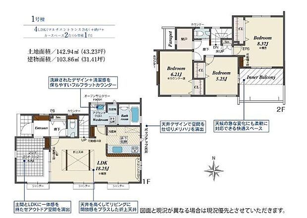 (1号棟)、価格5330万円、4LDK+S、土地面積142.94m2、建物面積103.86m2 