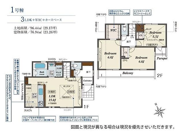 (1号棟)、価格6980万円、3LDK、土地面積96.44m2、建物面積76.94m2