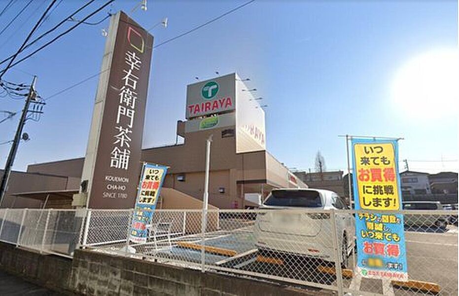 【買い物】TAIRAYA奈良橋店