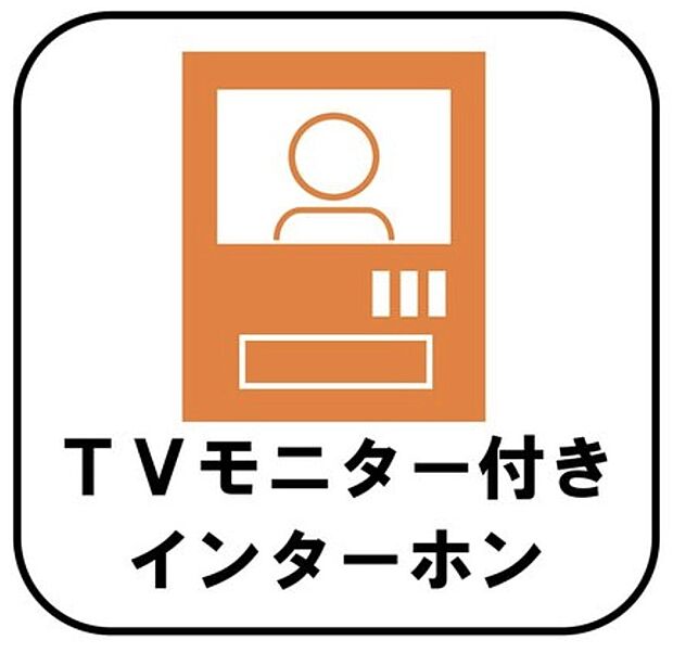 【☆TVモニター付インターホン☆】映像と音声で玄関先の様子をチェックできるモニター機能や、夜間の訪問者の顔も確認できるLEDライトを装備しています。
