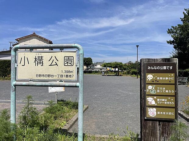 小構公園（約210m）