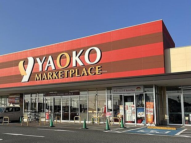 ヤオコー青梅今寺店（約2,200m）