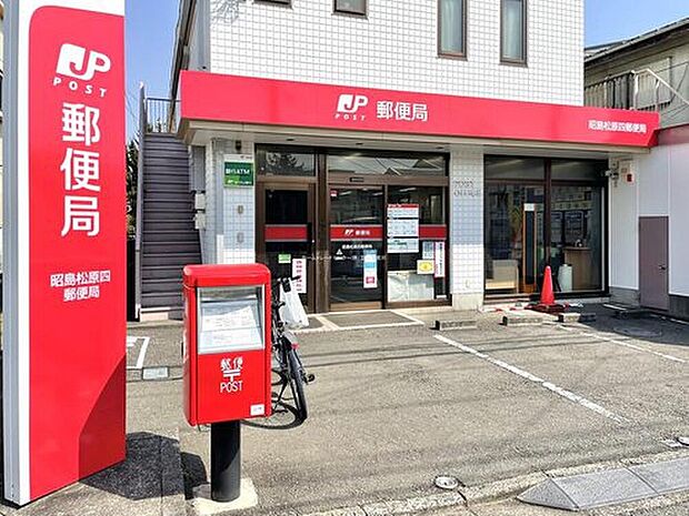 昭島松原四郵便局（約700m）