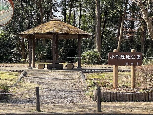 小作緑地公園(約600m)