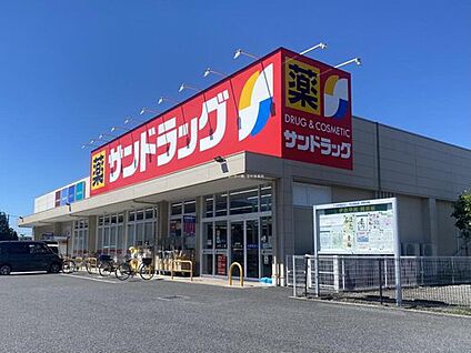 サンドラッグ伊奈平店 900m (徒歩12分)