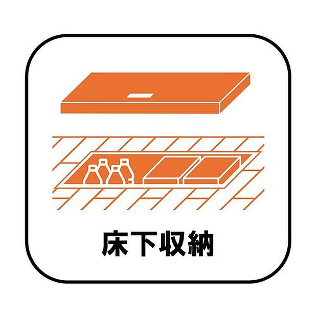 【床下収納】しばらく使わない調理器具や、めったに出さない食器などはキッチンの棚を圧迫しがち。床下収納に移動することで、空いたスペースを有効に使えるようになります。

