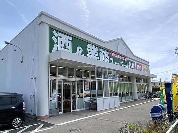 業務スーパー残堀店（約180m）