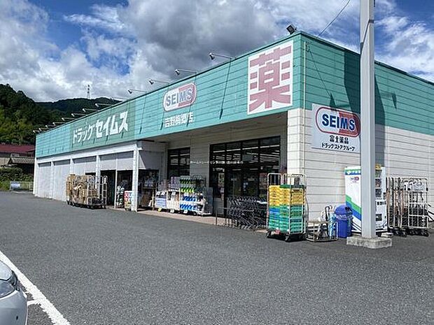 ドラッグセイムス吉野梅郷店（約3,200m）
