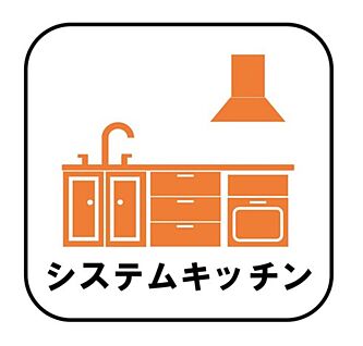 ☆システムキッチン☆