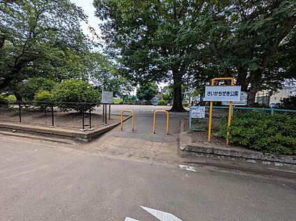 さいかちぜき公園 600m(徒歩8分)