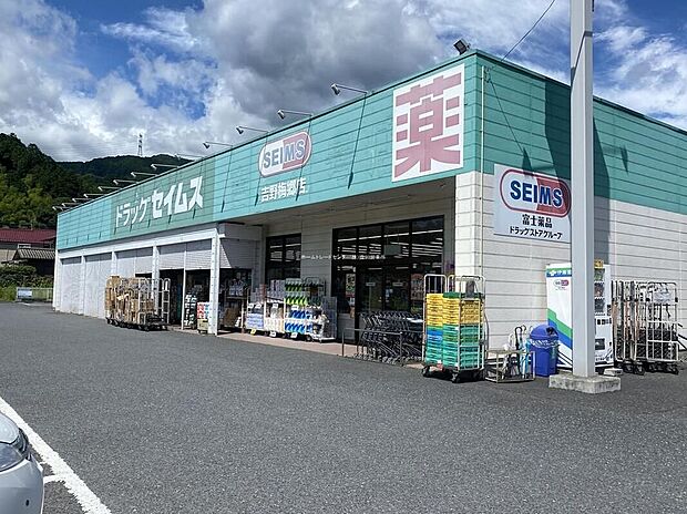 ドラッグセイムス吉野梅郷店（約1,300m）
