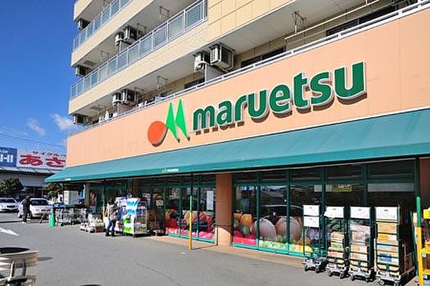 マルエツ 四葉店（約1,200m・徒歩15分）