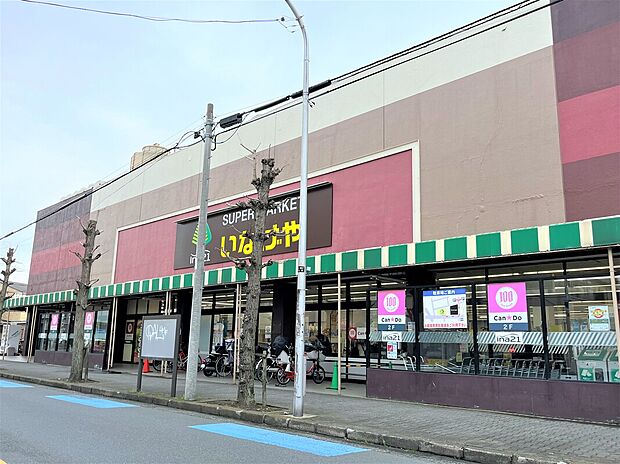 いなげやina21大和桜ヶ丘店（約1,100m）