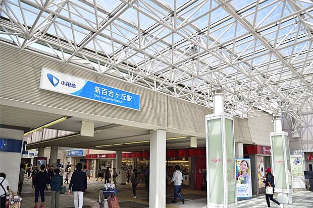 新百合ヶ丘駅（約2,300m）