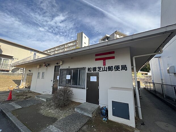 芝山郵便局（約800m）