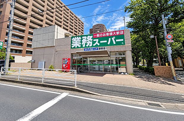 業務用スーパー藤原店（約1,190m）