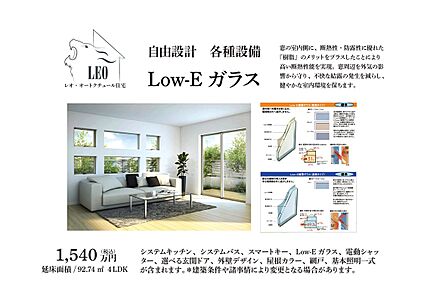 LOW-Eガラス