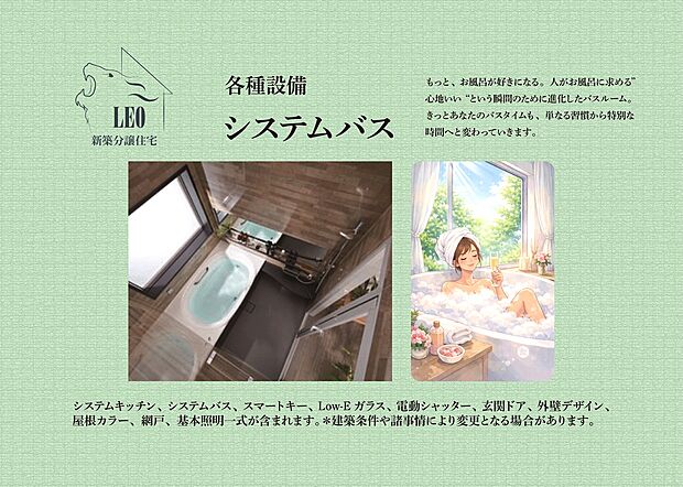 【 システムバス】もっと、お風呂が好きになる。人がお風呂に求める”心地いい“という瞬間のために進化したバスルーム。きっとあなたのバスタイムも、単なる習慣から特別なシステムバス時間へと変わっていきます。