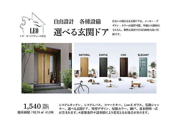 【玄関ドア】住まいの顔となる玄関ドアは、メーカー・デザイン・カラーが選択可能。外観との調和はもちろん、個性も演出できる自由度の高い仕様です。