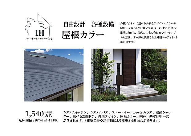 【屋根】外観に合わせて選べる多彩なデザイン・カラーの屋根。システム門柱は従来のベーシックデザインを継承しながら、現代の住宅に合わせやすいシンプルな意匠。すっきりと洗練された外観コーディネイトが可能です。