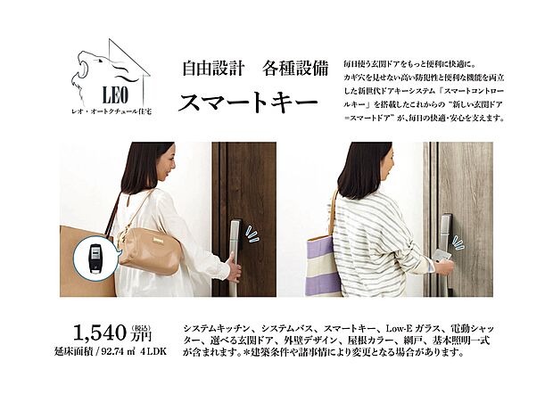 【スマートキー】毎日使う玄関ドアをもっと便利に快適に。カギ穴を見せない高い防犯性と便利な機能を両立した新世代ドアキーシステム「スマートコントロールキー」を搭載したこれからの“新しい玄関ドア＝スマートドア”が、毎日の快適・安心を支えます