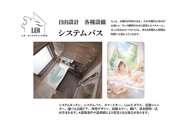 【 システムバス】もっと、お風呂が好きになる。人がお風呂に求める”心地いい“という瞬間のために進化したバスルーム。きっとあなたのバスタイムも、単なる習慣から特別な時間へと変わっていきます。
