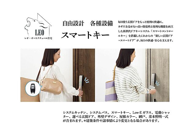 【スマートキー】毎日使う玄関ドアをもっと便利に快適に。カギ穴を見せない高い防犯性と便利な機能を両立した新世代ドアキーシステム「スマートコントロールキー」を搭載したこれからの“新しい玄関ドア＝スマートドア”が、毎日の快適・安心を支えます。