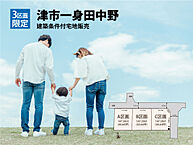 三重県津市一身田中野485-1：物件画像