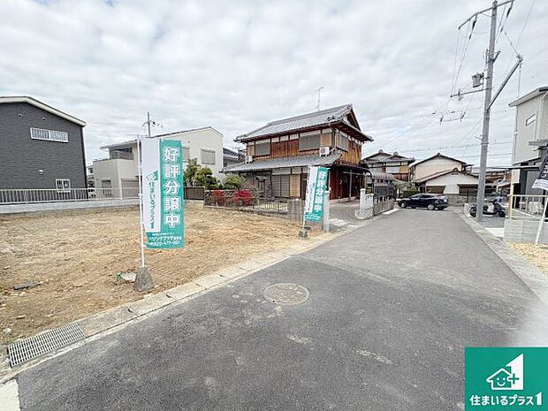 周辺は落ち着いた街並みの住宅地！子育てがしやすい住環境です！まだ未完成ですが、現地でしかわからない事もございます。是非一度ご覧ください。