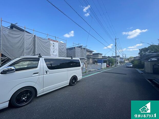 周辺は落ち着いた街並みの住宅地!子育てがしやすい住環境です!まだ未完成ですが、現地でしかわからない事もございます。是非一度ご覧ください。