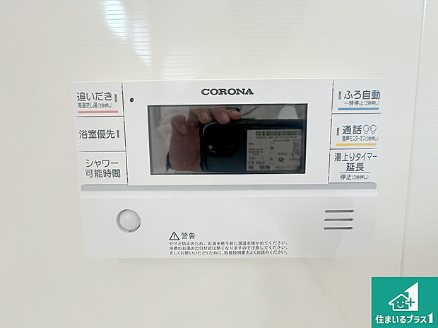 【給湯器リモコン（浴室側）】省エネタイプの給湯器でお湯はり・追い炊き自由自在！お子様から高齢者の方まで、みんなが操作しやすいボタン配置です。