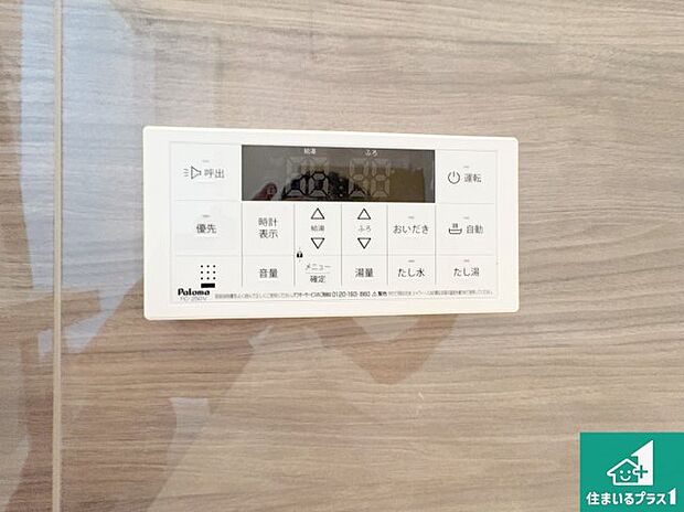 【給湯器リモコン（浴室側）】省エネタイプの給湯器でお湯はり・追い炊き自由自在！お子様から高齢者の方まで、みんなが操作しやすいボタン配置です。